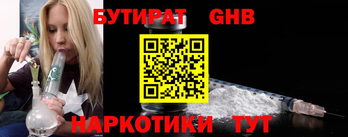 БУТИРАТ оксана Зима