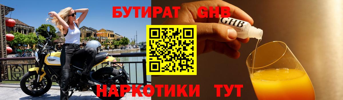 Бутират  БУТИРАТ оксибутират  Вход с VPN  Зима 