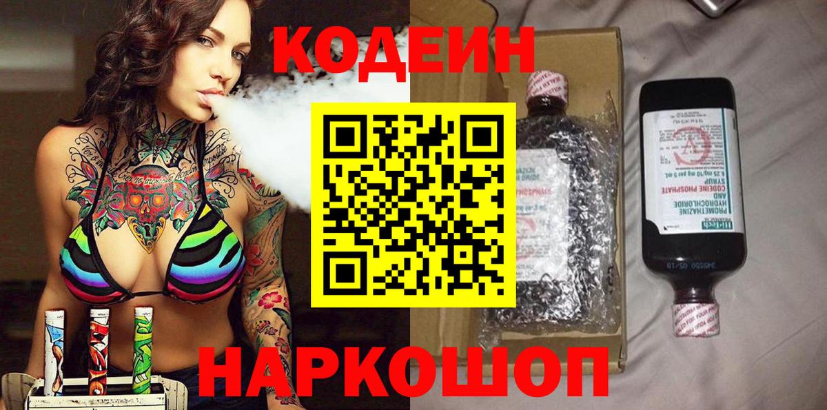 Зима  Codein напиток Lean (лин)  Вход с VPN  Кодеин Purple Drank 