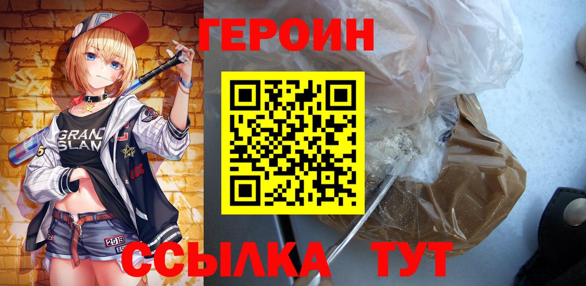 Героин  ГЕРОИН герыч  Вход с VPN  Зима 