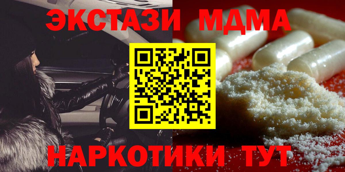 МДМА  MDMA VHQ  Вход с VPN  МДМА Molly  Зима 