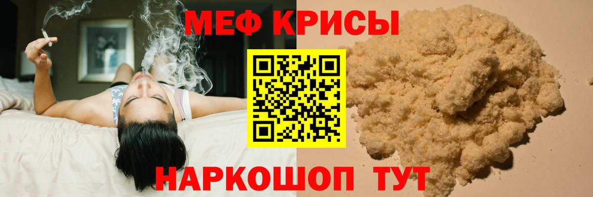 Меф мяу мяу мука Зима
